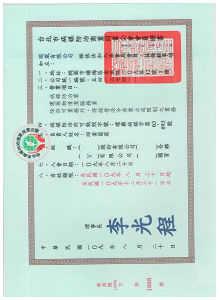 瑞皇除蟲公司-臺北縣政府營利事業登記證